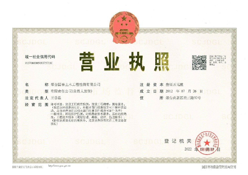 营业执照
