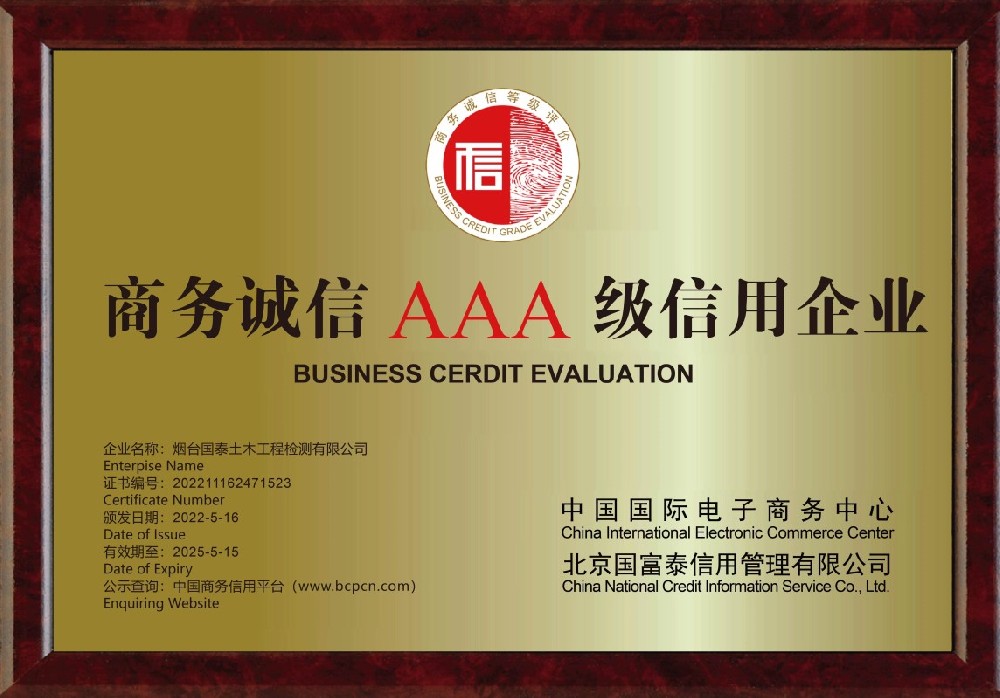 商务诚信3A级认证