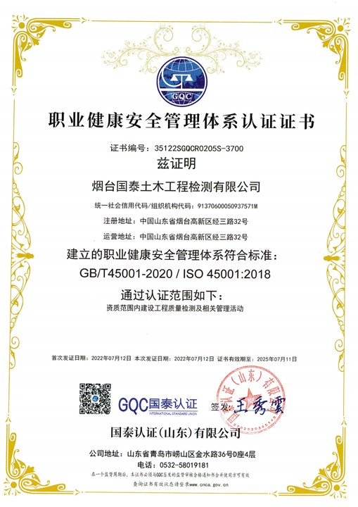职业健康安全体系认证